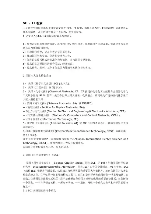 SCI检索