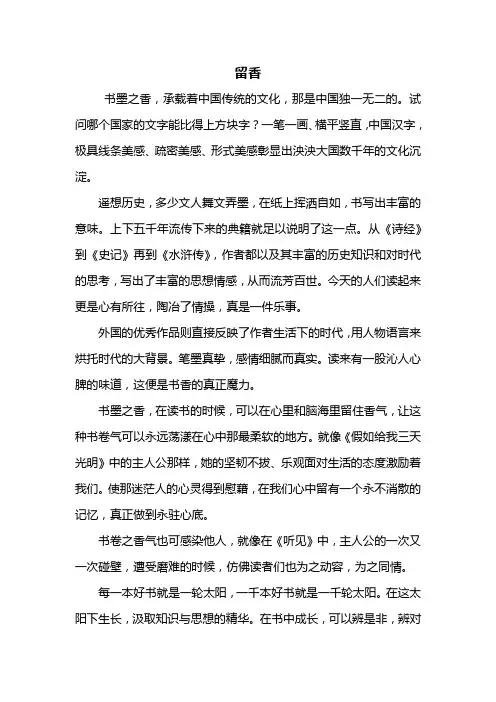 初二作文：留香作文600字_1