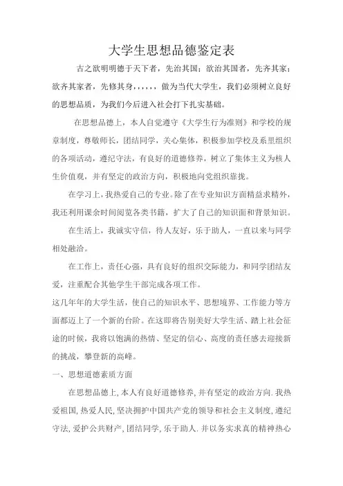 大学生思想品德鉴定表