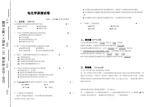 电化学原理试卷
