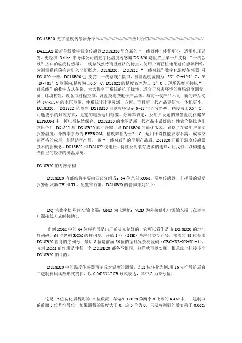 DS-18B20 数字温度传感器介绍