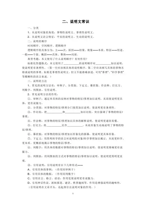 初中说明文阅读技巧