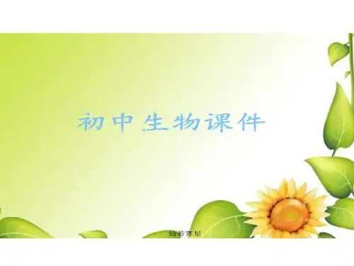 人教版生物八上第一章第一节腔肠动物和扁形动物