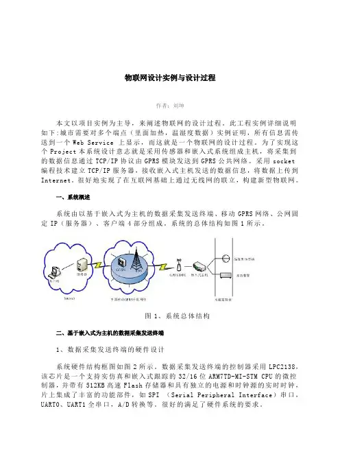 物联网设计实例与设计过程