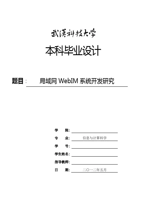 毕业设计(WebIM)