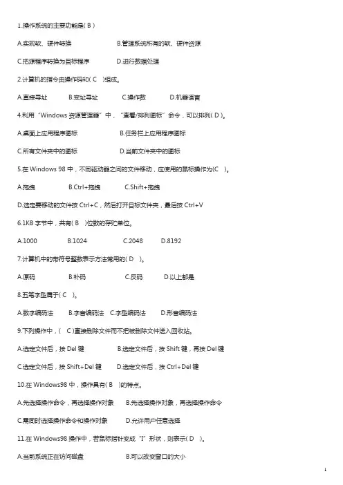 操作系统的主要功能是