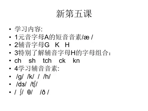 第五课1元音字母A的短音音素