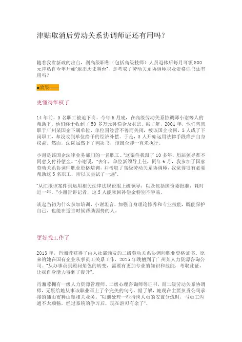津贴取消后劳动关系协调师证还有用吗