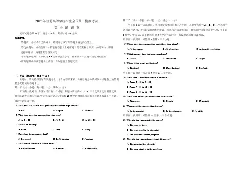 2017年普通高等学校招生全国统一模拟考试【英语试题】