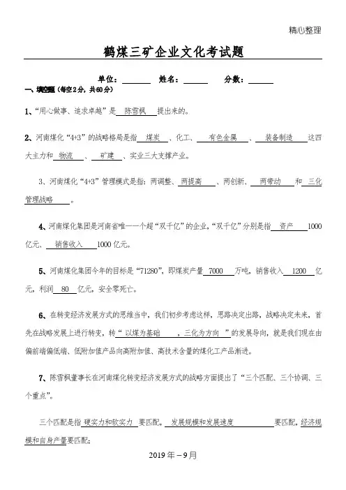 企业文化考习题答案