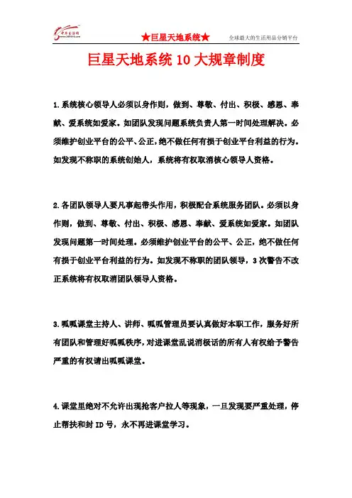 4.巨星天地系统10大规章制度