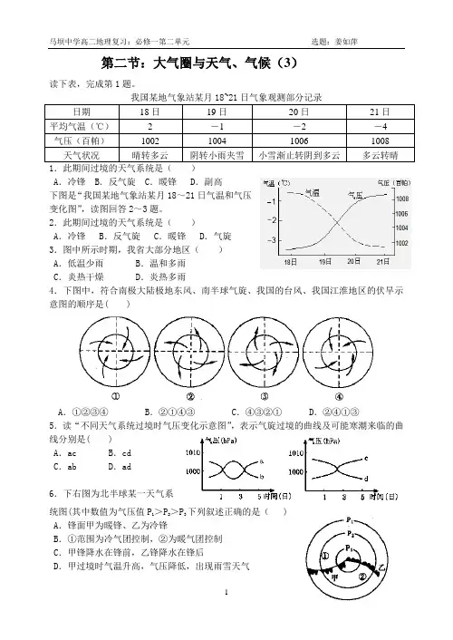 大气圈与天气、气候练习(3)