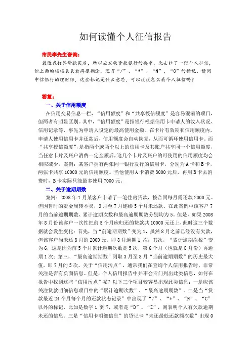 如何读懂个人征信报告