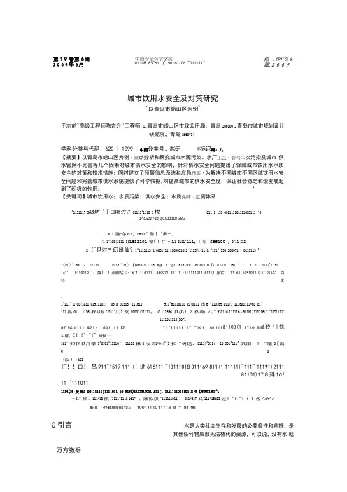 中国安全科学学报