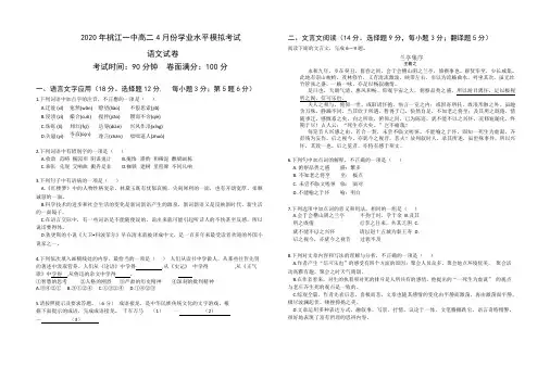 湖南省桃江县第一中学2019-2020学年高二下学期学业水平模拟语文试题(Word版含答案)