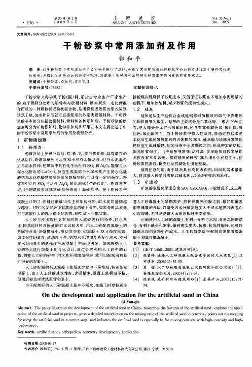 干粉砂浆中常用添加剂及作用