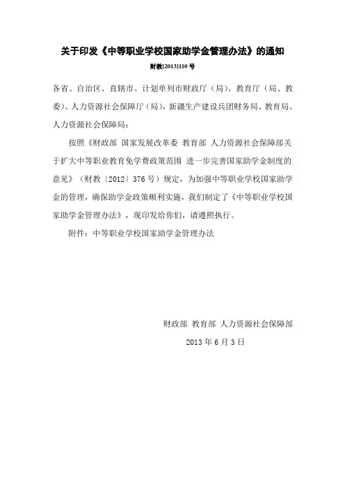 《中等职业学校国家助学金管理办法》