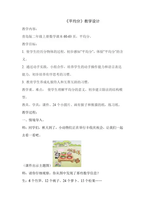 小学数学_平均分教学设计学情分析教材分析课后反思