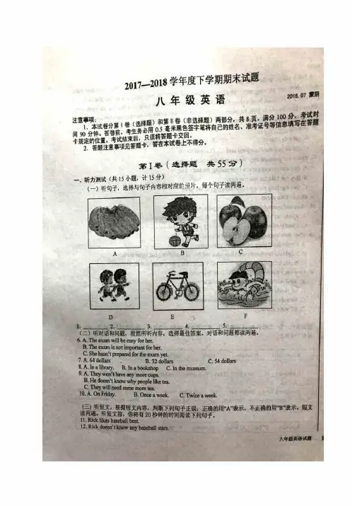 山东省临沂市蒙阴县2017-2018学年八年级下学期期末考试英语试题(图片版)