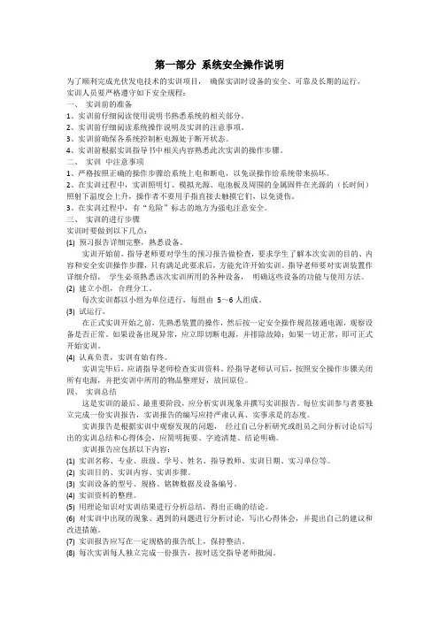 光伏发电技术实训