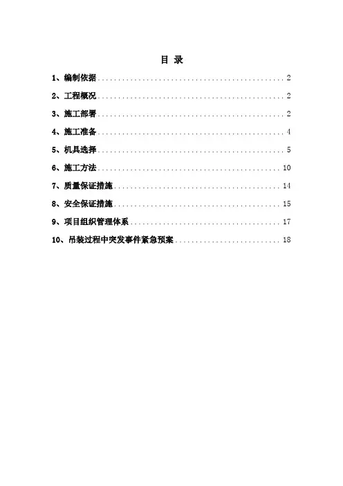 吊装施工方案(含计算)
