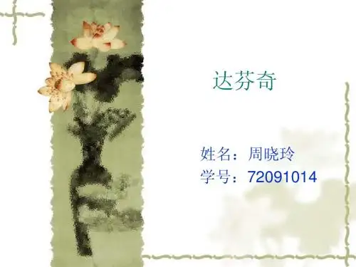 达芬奇