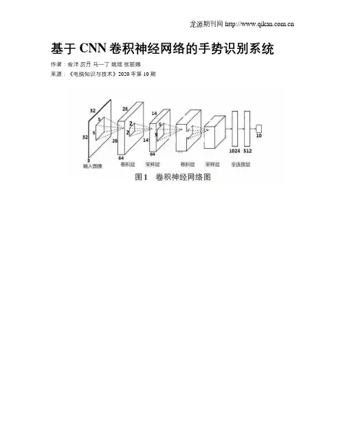 基于CNN卷积神经网络的手势识别系统