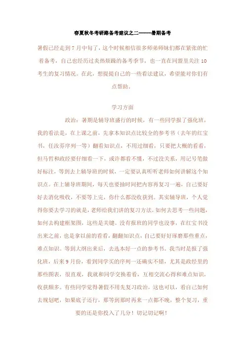 春夏秋冬考研路备考建议