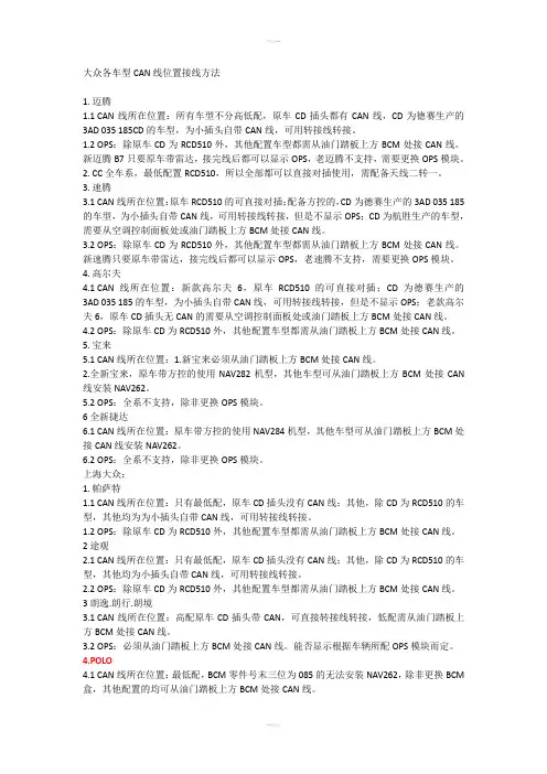 大众各车型CAN线位置接线方法 2