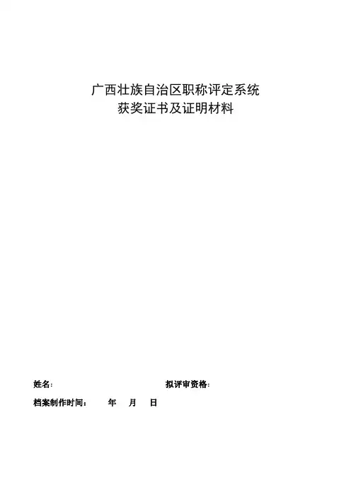 中小学获奖证书及证明材料-模板
