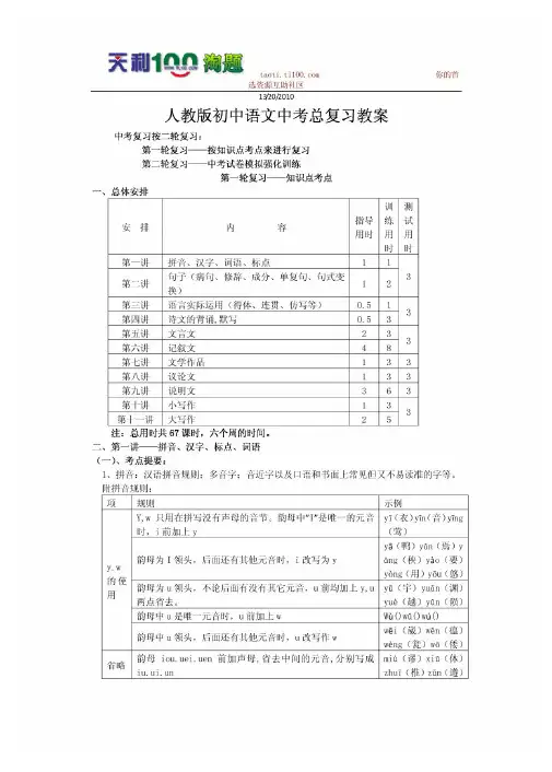人教版初中语文中考总复习教案