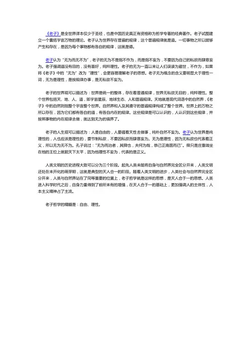 老子哲学的精髓是自由与理性
