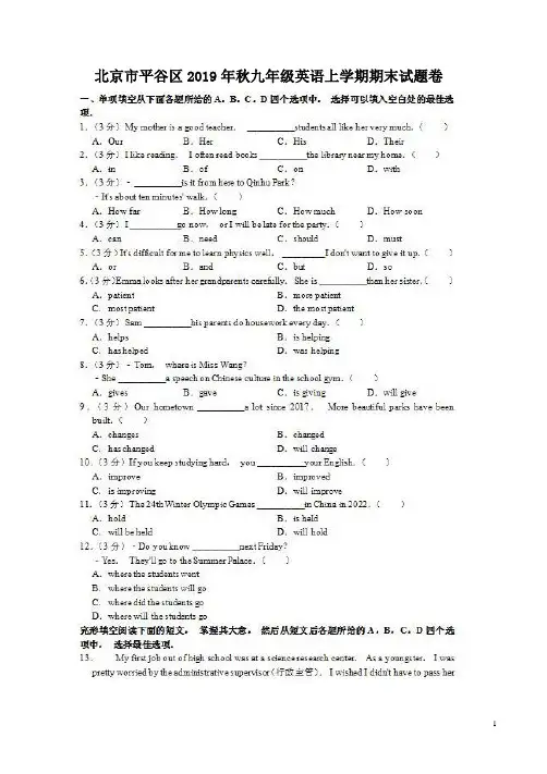 北京市平谷区2019年秋九年级英语上学期期末试题卷附答案解析