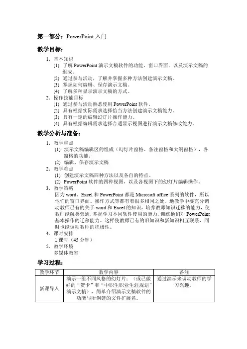课件制作教案