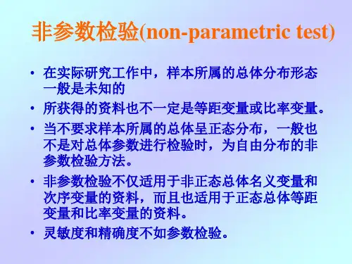 心理统计学课件14