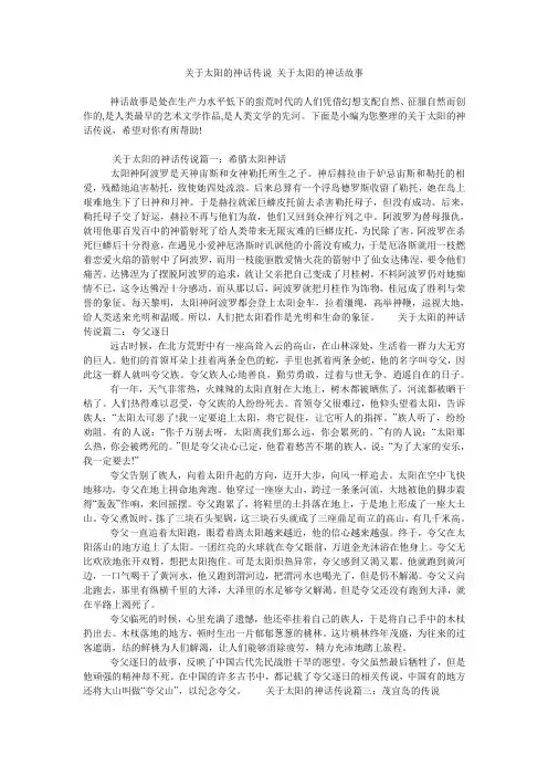关于太阳的神话传说 关于太阳的神话故事