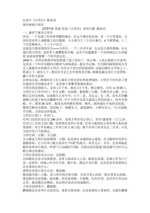 大明宫纪录片解说词