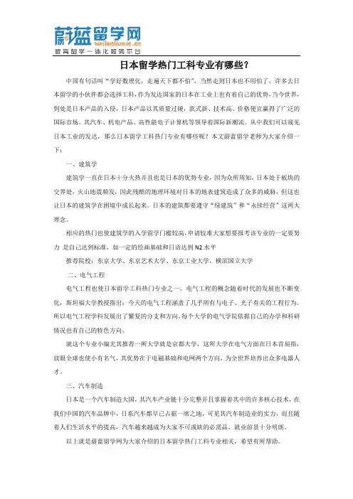 日本留学热门工科专业有哪些？