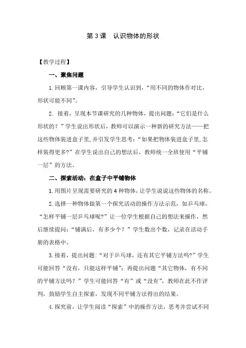 最新教科版一年级下册科学：1.3《认识物体的形状》教案 教学设计