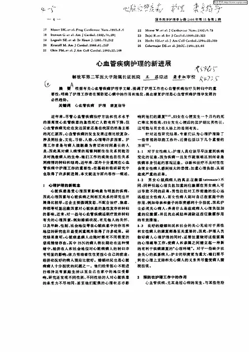 心血管疾病护理的新进展