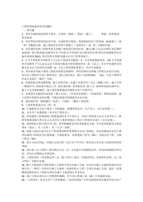 工程管理线条培训考试题库