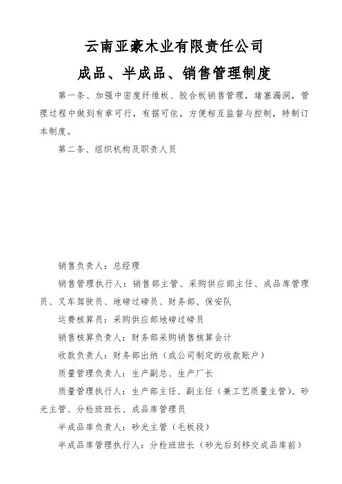 木业公司销售管理制度