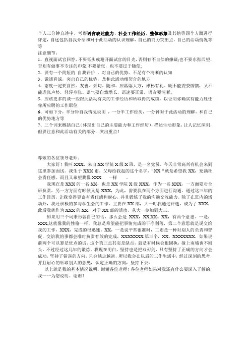 3分钟左右的自我介绍