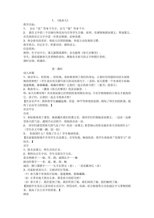 1、《找春天》