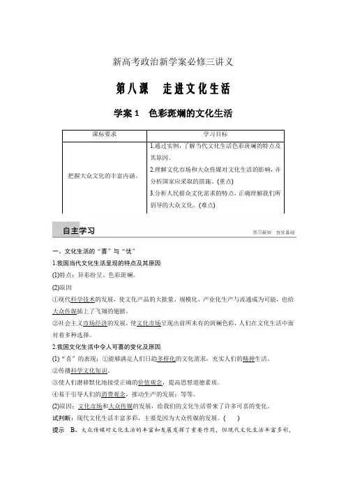 新高考政治新学案必修三讲义---第四单元发展中国特色社会主义文化第八课学案1Word版含答案