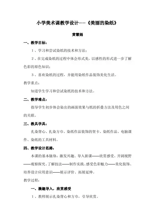 小学美术课教学设计