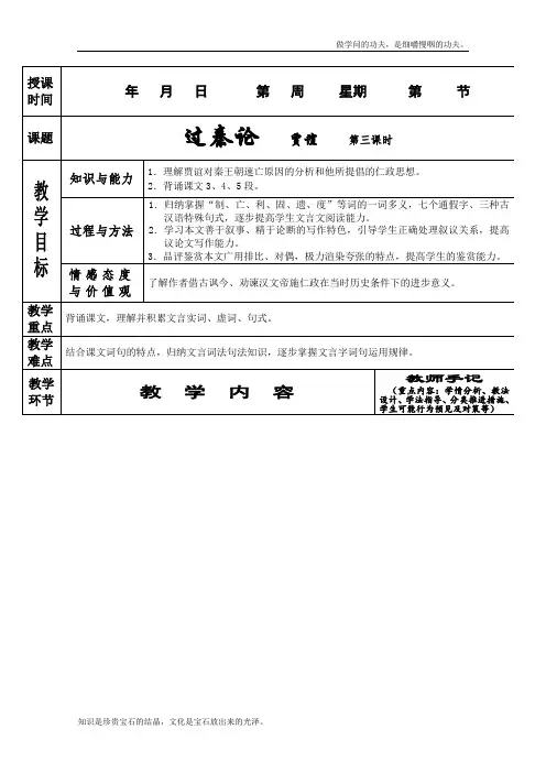 人教版高中语文必修三3.10过秦论第三课时教案新