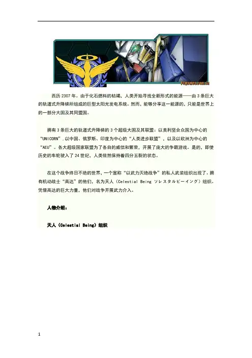高达00机体大全(含一、二季剧场版)
