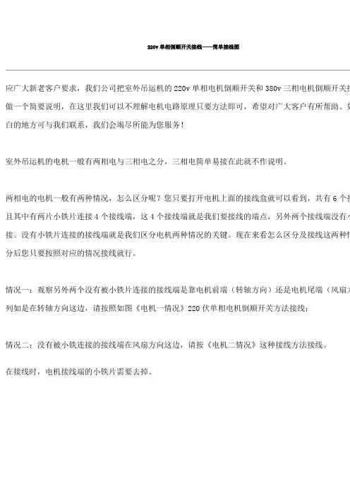 220v单相倒顺开关接线