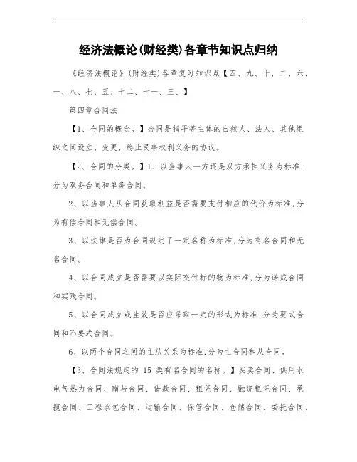 经济法概论(财经类)各章节知识点总结
